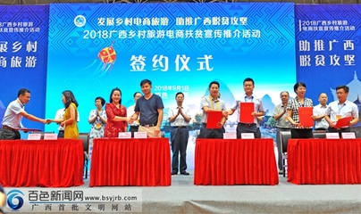 廣西鄉(xiāng)村旅游電商扶貧宣傳推介活動(dòng)在靖西掀起熱潮，旅游信息咨詢一站式問(wèn)新路